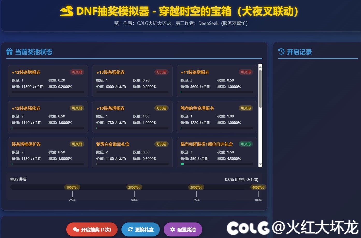 【攻略：刀剑神域】模拟抽SAO能一发入魂吗？浅析DNF不放回抽奖系统8