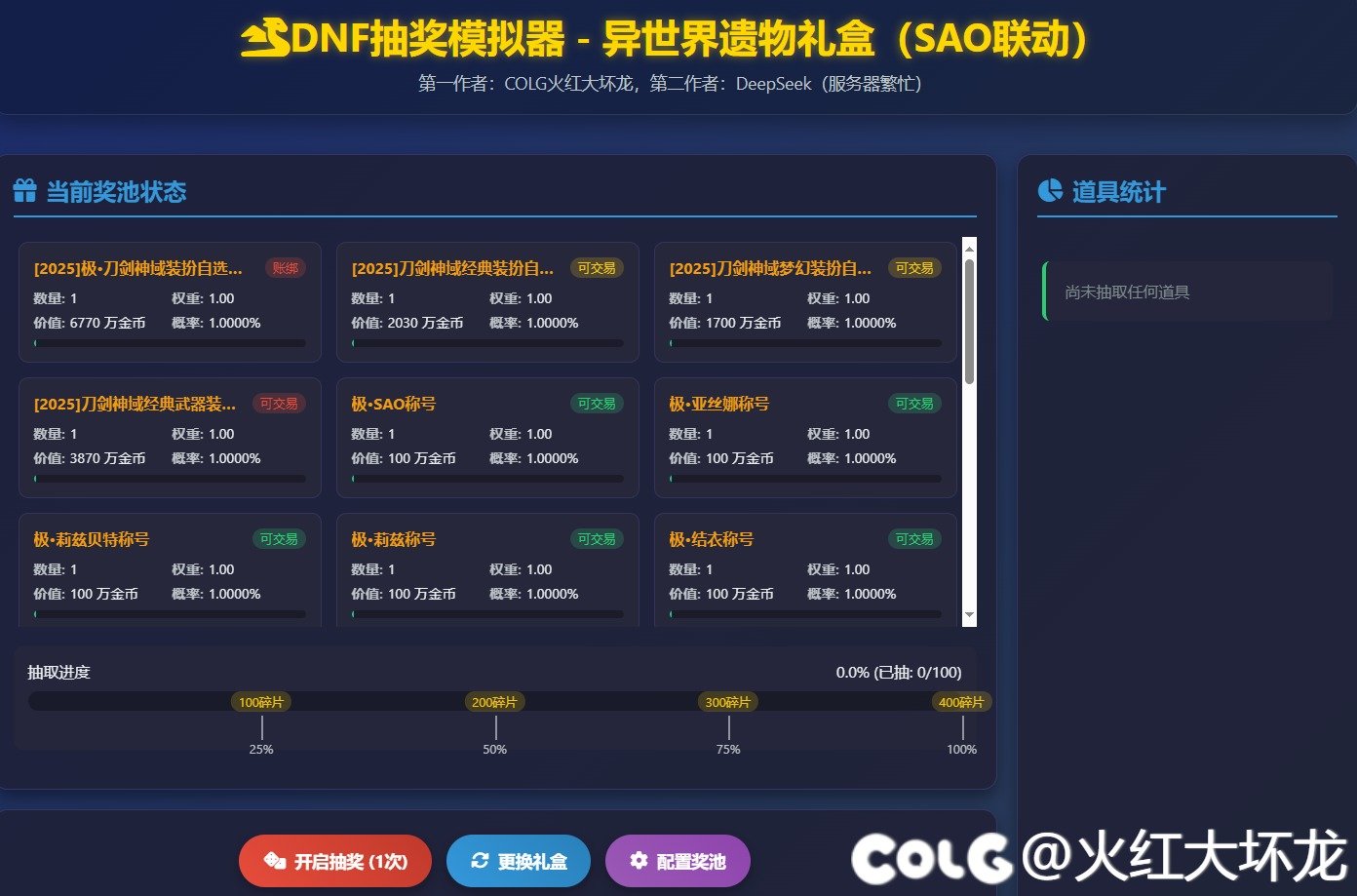 【攻略：刀剑神域】模拟抽SAO能一发入魂吗？浅析DNF不放回抽奖系统11