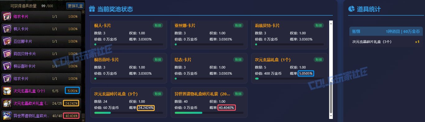【攻略：刀剑神域】模拟抽SAO能一发入魂吗？浅析DNF不放回抽奖系统12