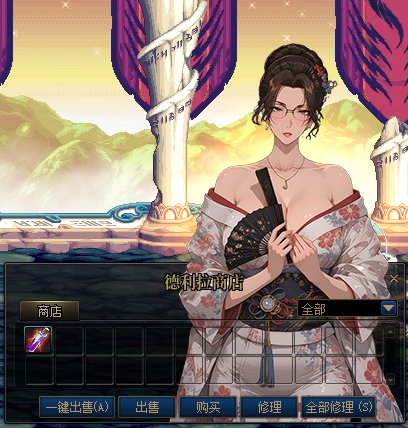 [界面补丁]德利拉商店改妃英理1