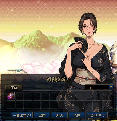[界面补丁]德利拉商店改妃英理2