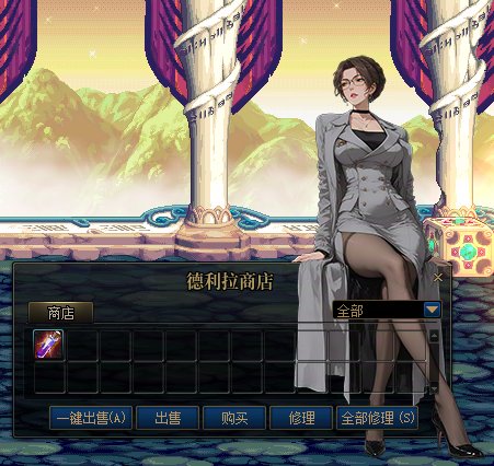 [界面补丁]德利拉商店改妃英理3