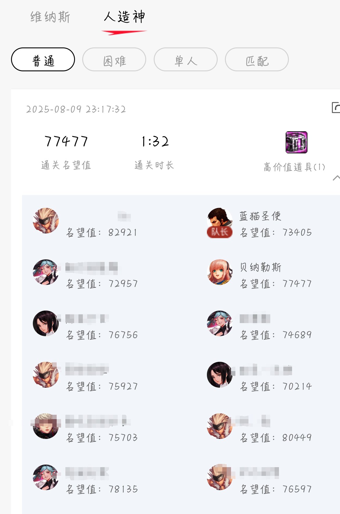 人造神普通1分半流程分享（含补救措施2-3分钟流程）1