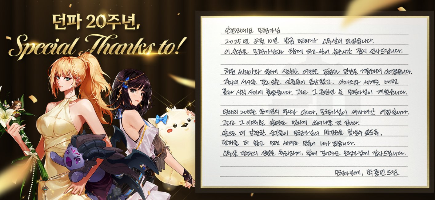 【韩服资讯】20周年福利公开：史诗跨界石与朴宗民的手写感谢信1