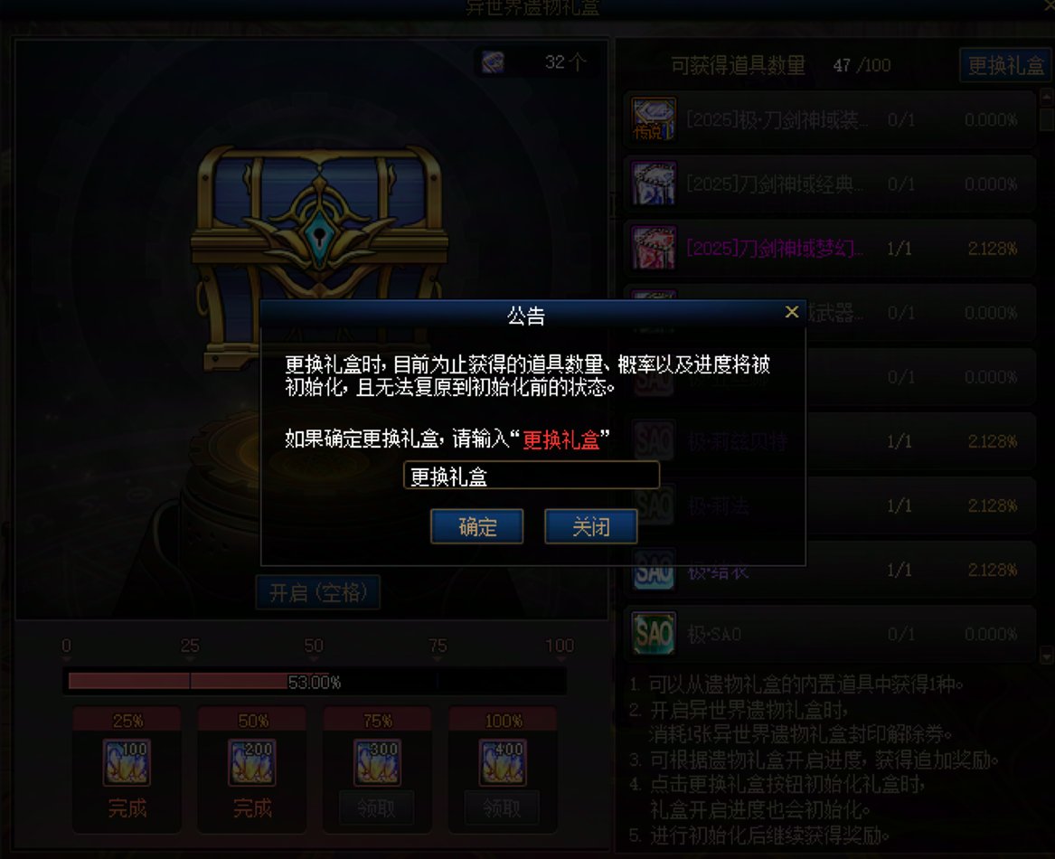 【0808】【杂谈】刀剑抽奖记录+回血计算+注意事项17
