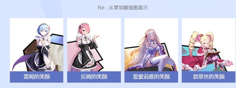 下次会返场什么联动？25
