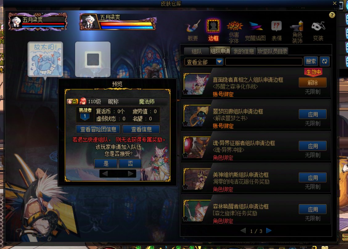 有一个动态的组队申请页面皮肤，谁知道怎么获取的？1