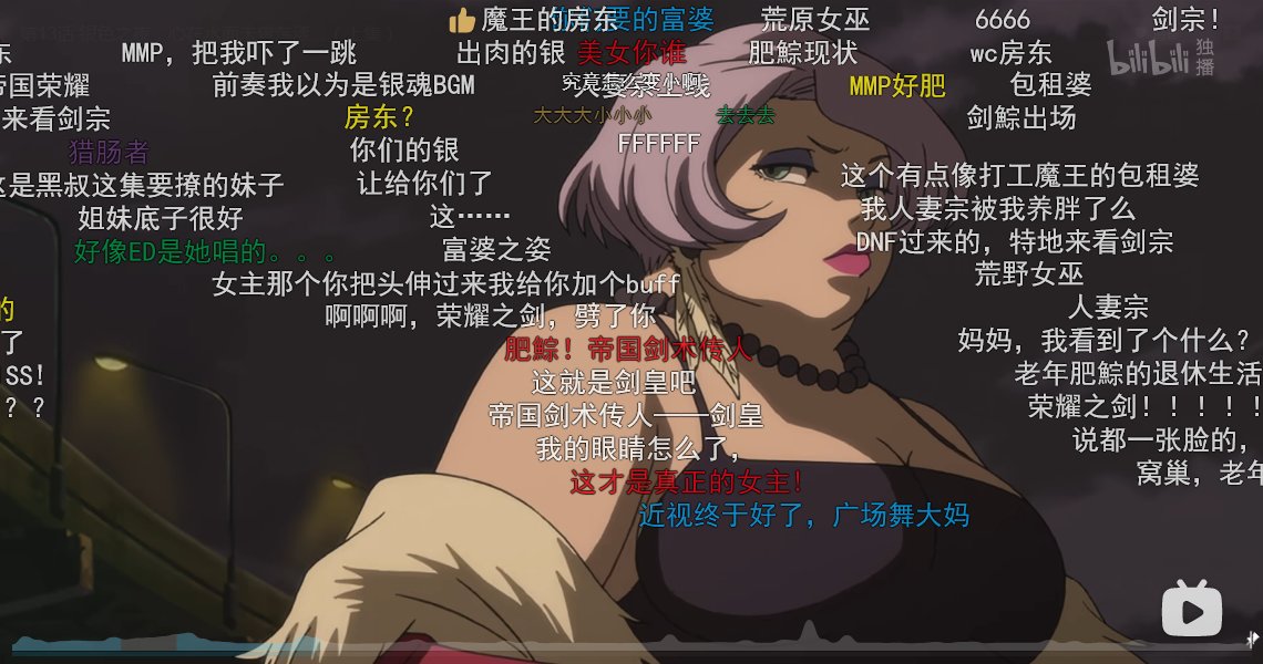 看黑契动画居然看到了肥鯮梗1