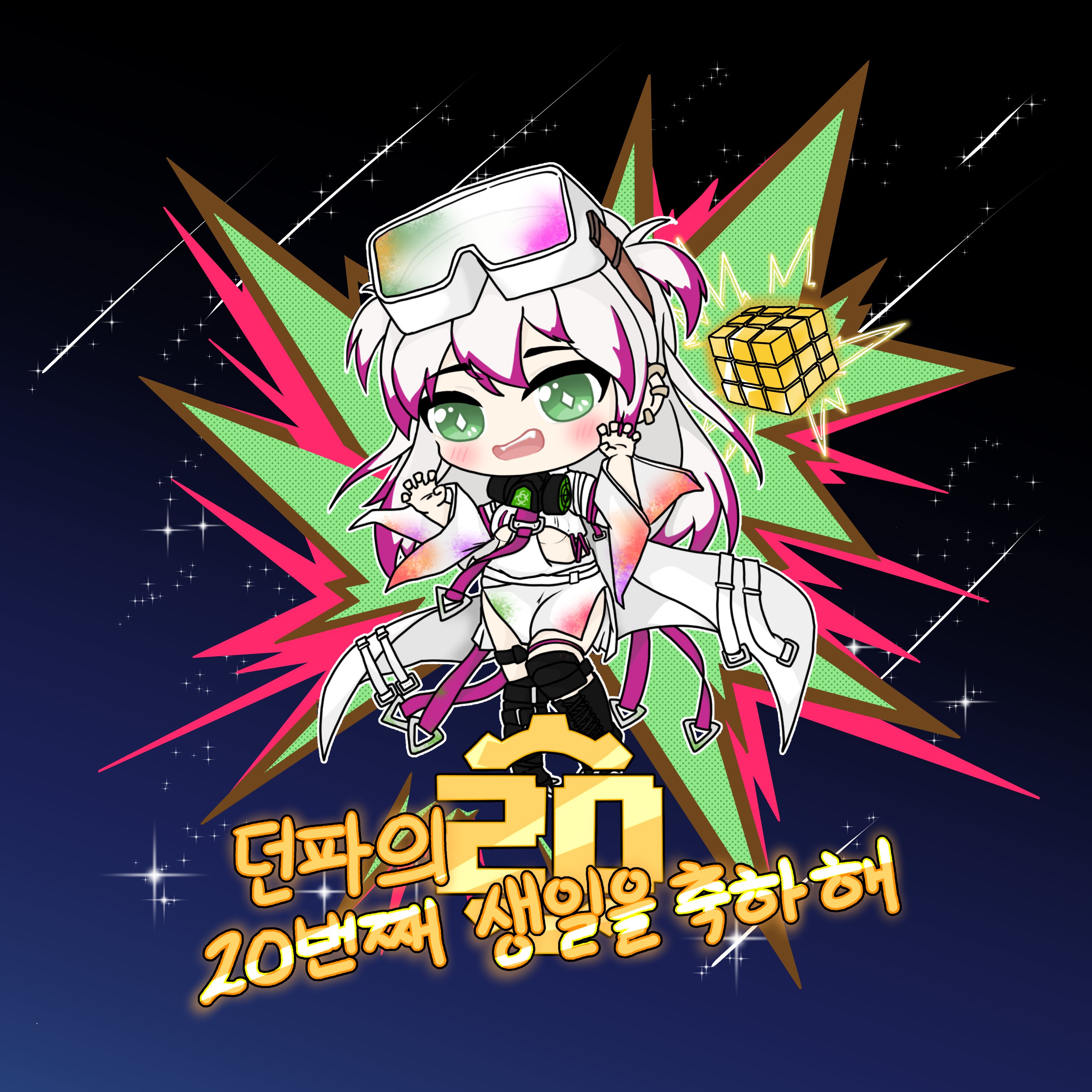 【同人大赏】——20周年庆典特辑3