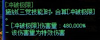 究极能量套的特效伤害测试存在bug，疑似没削数据。6