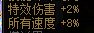 特效伤害的计算公式和跨职业比较方法5