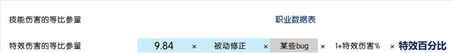 特效伤害的计算公式和跨职业比较方法8