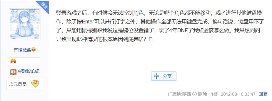 暴论：或许我们高看了DNF这个草台班子的研发能力1