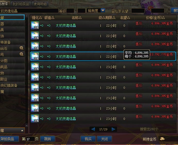 太初灵魂结晶能复制？有人做局？6