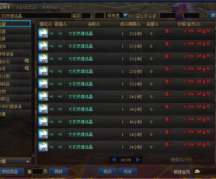 太初灵魂结晶能复制？有人做局？7