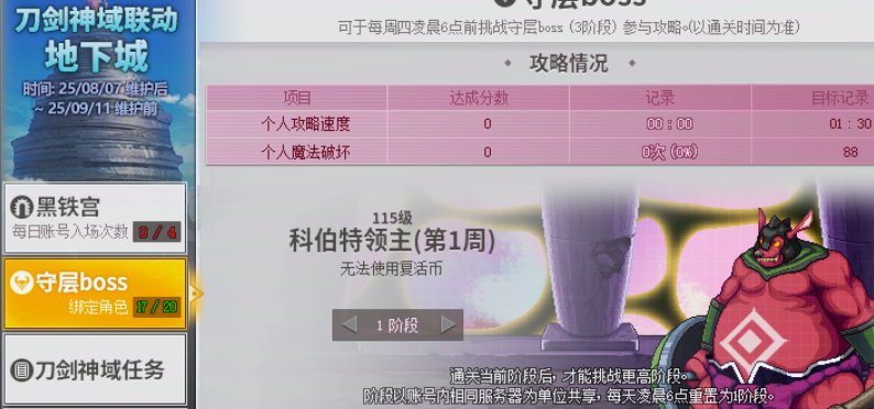 活动副本要20个绑定角色全打吗1