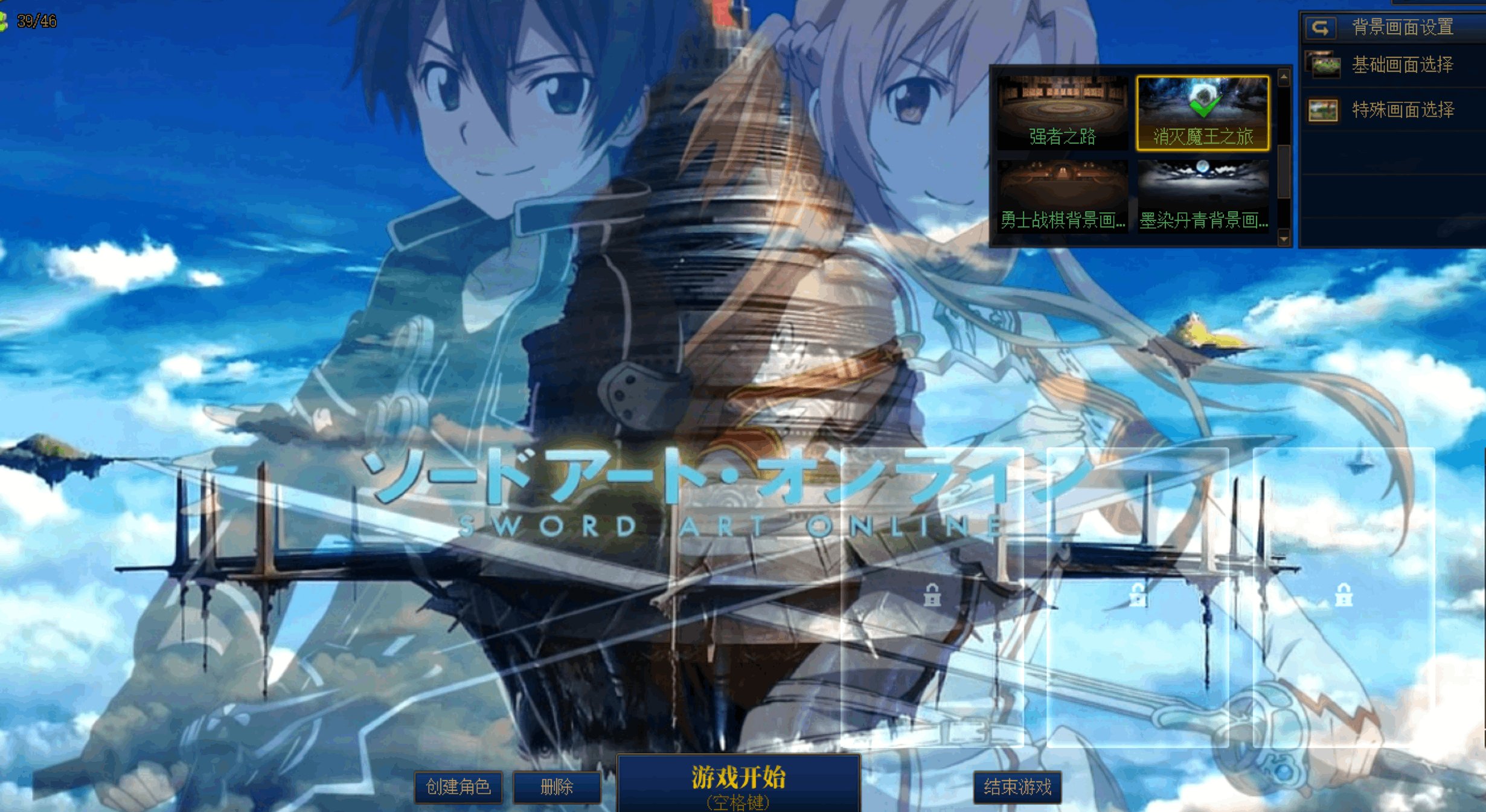 【八月征稿】活动免费选角界面改4款刀剑背景带BGM（crossing field）5