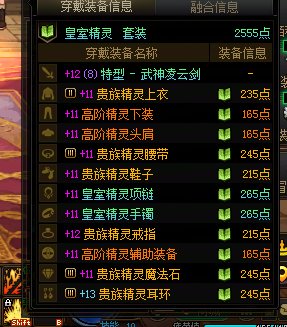 精灵是特效伤害吗？~带 创造手镯融合 有作用吗？1