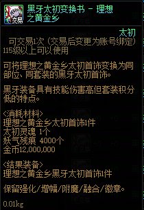 【攻略：提升性价比】查漏补缺，别着急买太初黑牙书——浅析太初积分后伤害提升性价比7
