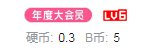 B站终于6级了1