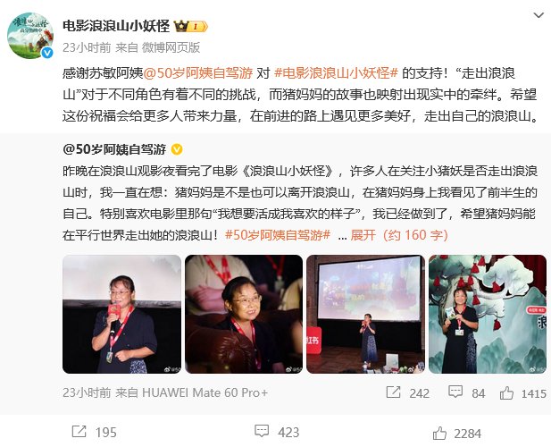 《浪浪山小妖怪》请了一个教人离婚的做宣传1