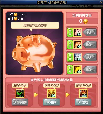 金猪活动的兑换选择1