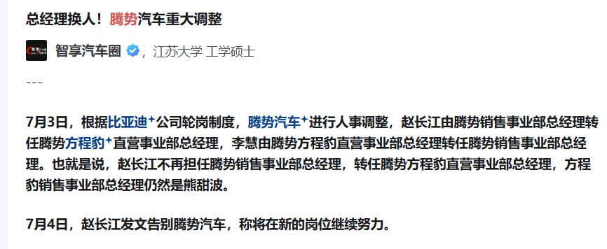 好消息：赵长江卸任腾势CEO2