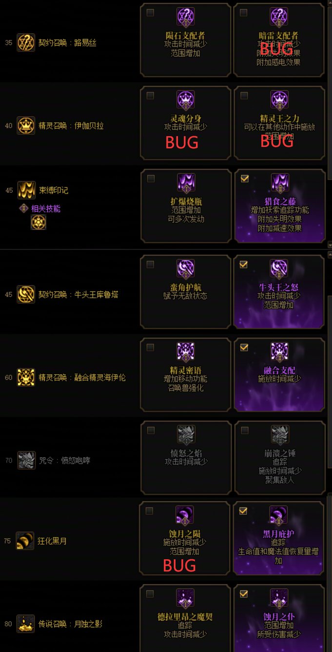 就因为召唤是所谓的“上游职业”,策划就可以这样愚弄和摆布召唤玩家吗?8
