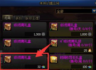 【未央搬砖记】我爬楼的司南门票如何获得？1