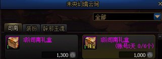 【未央搬砖记】我爬楼的司南门票如何获得？3