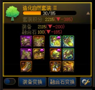 剑魂野生3自然太初了，要换吗？1