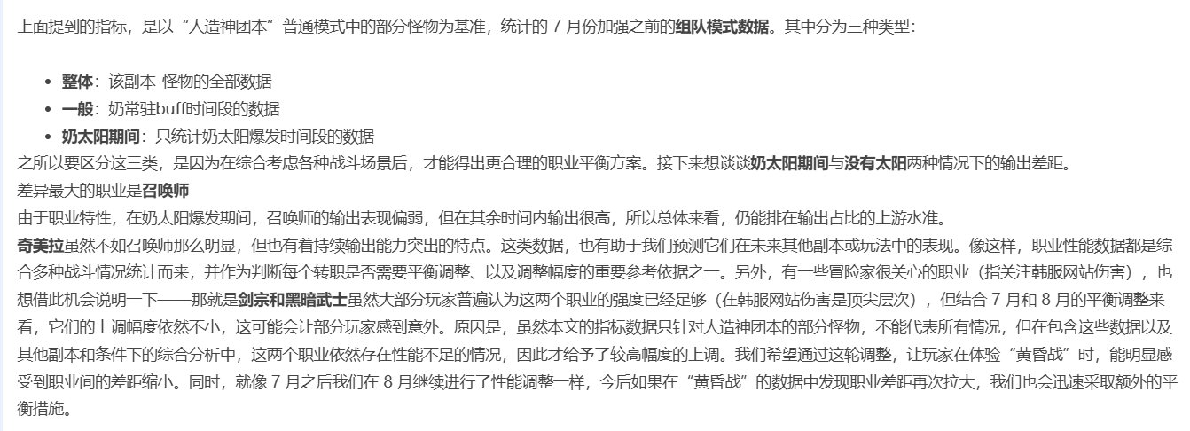 韩服关于平衡的说明，群友一句话杀死比赛1