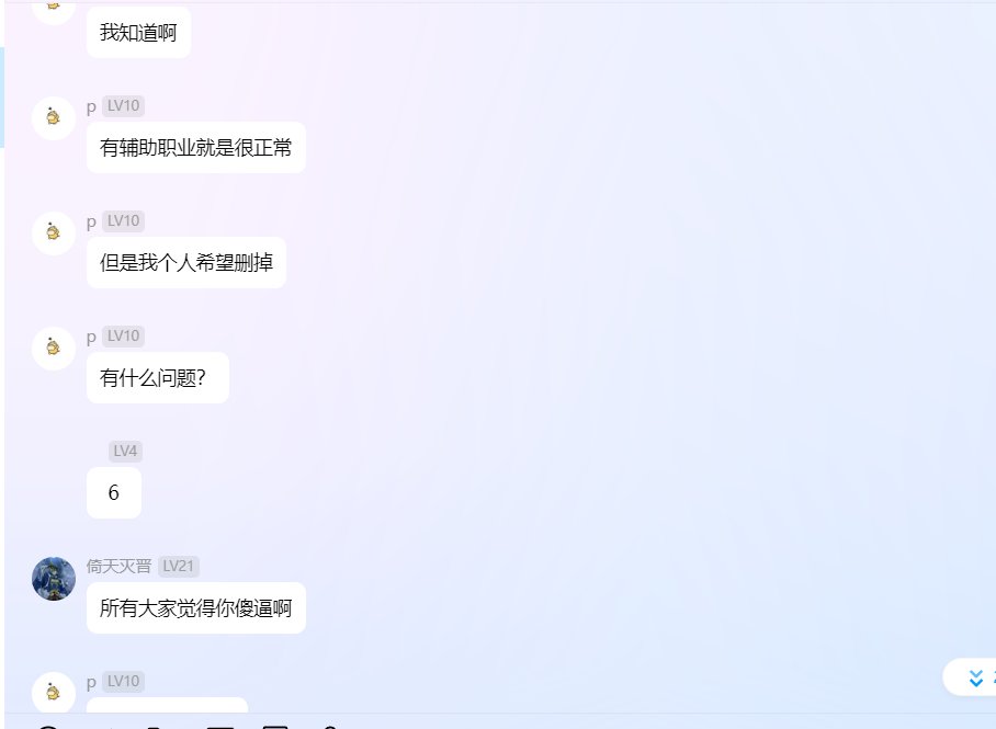 这年头还有让删除奶职业的，直接上图给大家乐呵下！6
