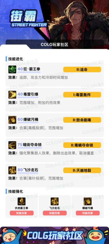 【VP改版:男街霸】投掷技能全整合,爆发极简操作——男街霸新技能VP重做点评17