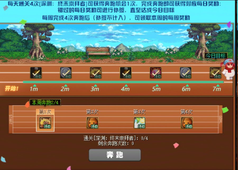 【破事水】奔跑7次，但每周的只算两次。1