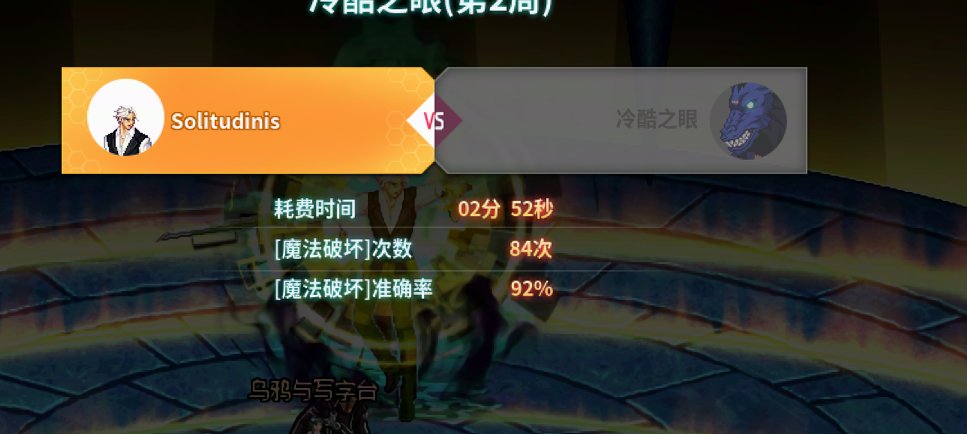 这周的羊头恶魔想弹满88次似乎有点难啊……1