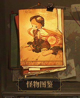 【0814】【分享】怪物图鉴碎片不花金币获取小技巧1