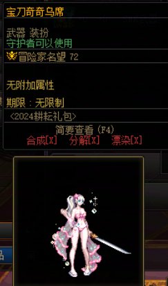 8月打卡11：暖暖杂谈 守护者的联动武器装扮都好普7