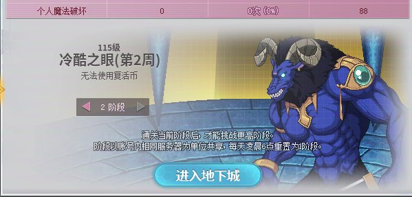 第二周，守层BOSS，2阶段怎么打？1
