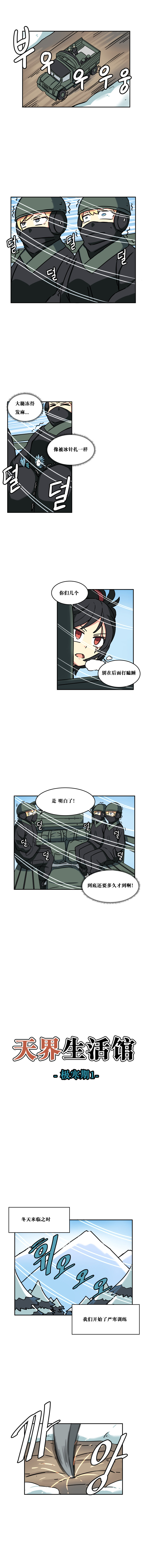 【韩漫新汉化】天界生活馆 第三十七话3