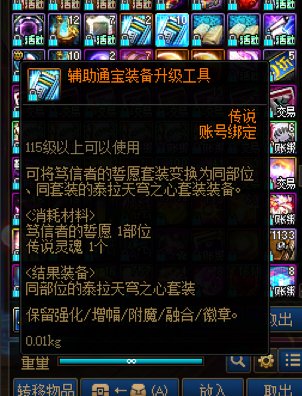 这个辅助通宝装备升级工具怎么用呀？1