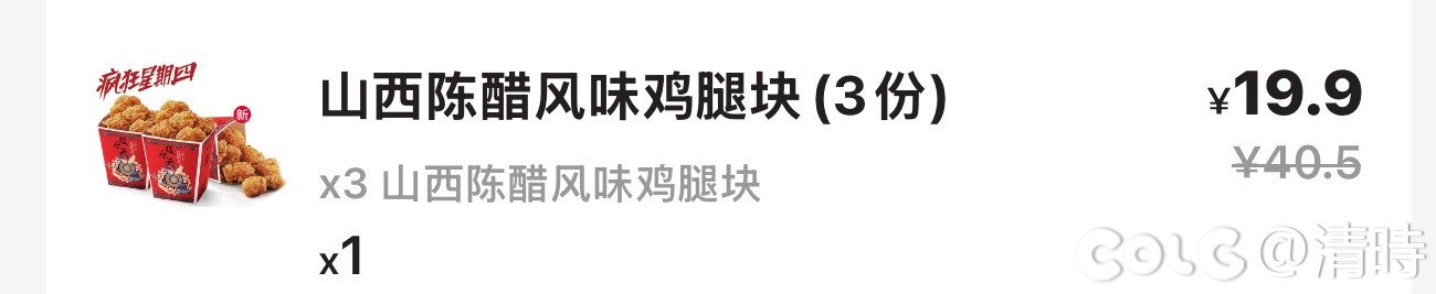 昨天点了k记新品鸡块1