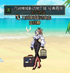 [人物补丁]赛丽亚房间活动npc亚丝娜改万圣节麦谢尔1