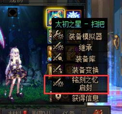 8月打卡12：暖暖杂谈 把人造神刻名特效去掉了4