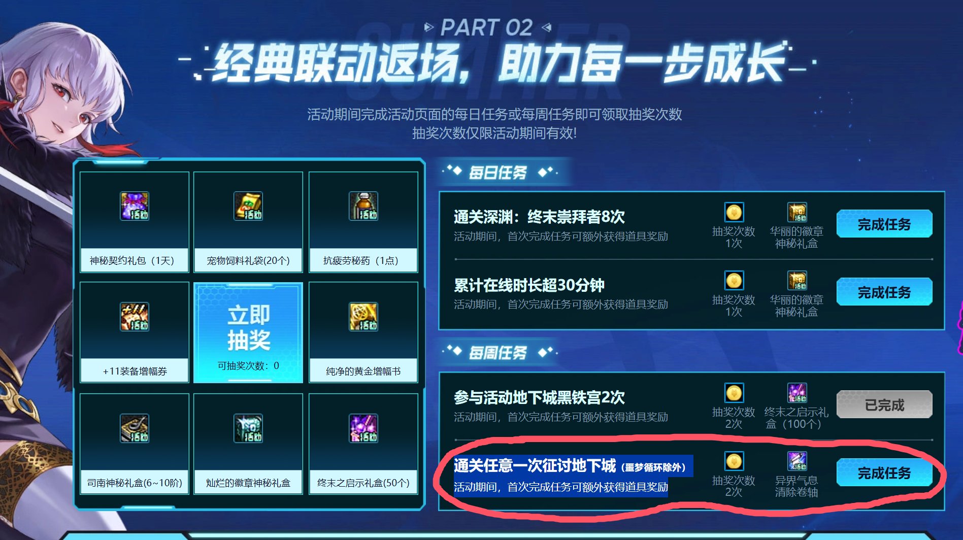 官网活动任务清不掉1
