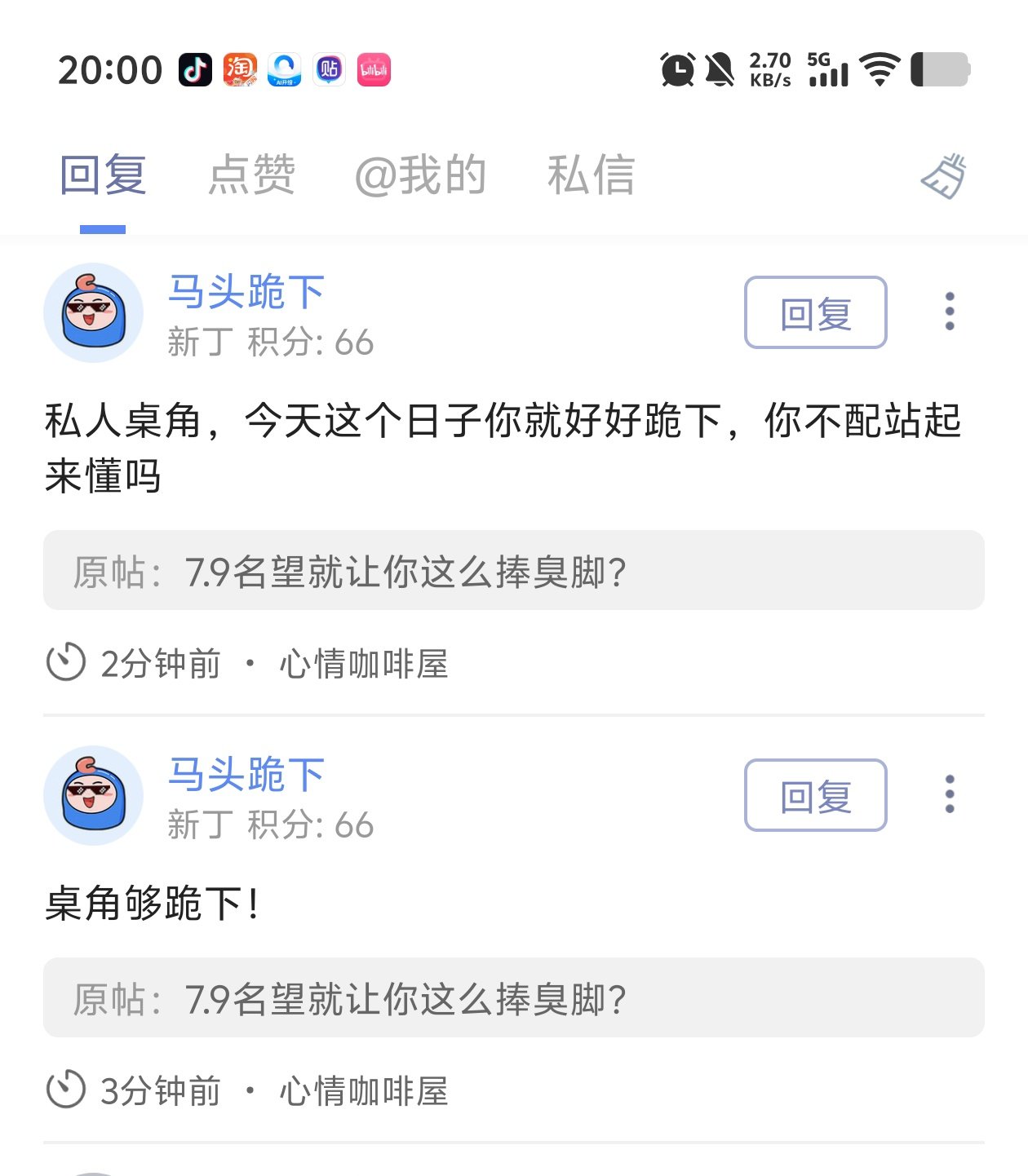 真是闹麻了，我对你伤害这么深么？如果是的话，对不起！！！捏2