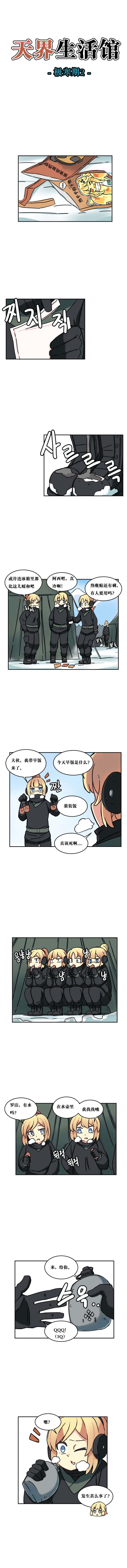【韩漫新汉化】天界生活馆 第三十八话3