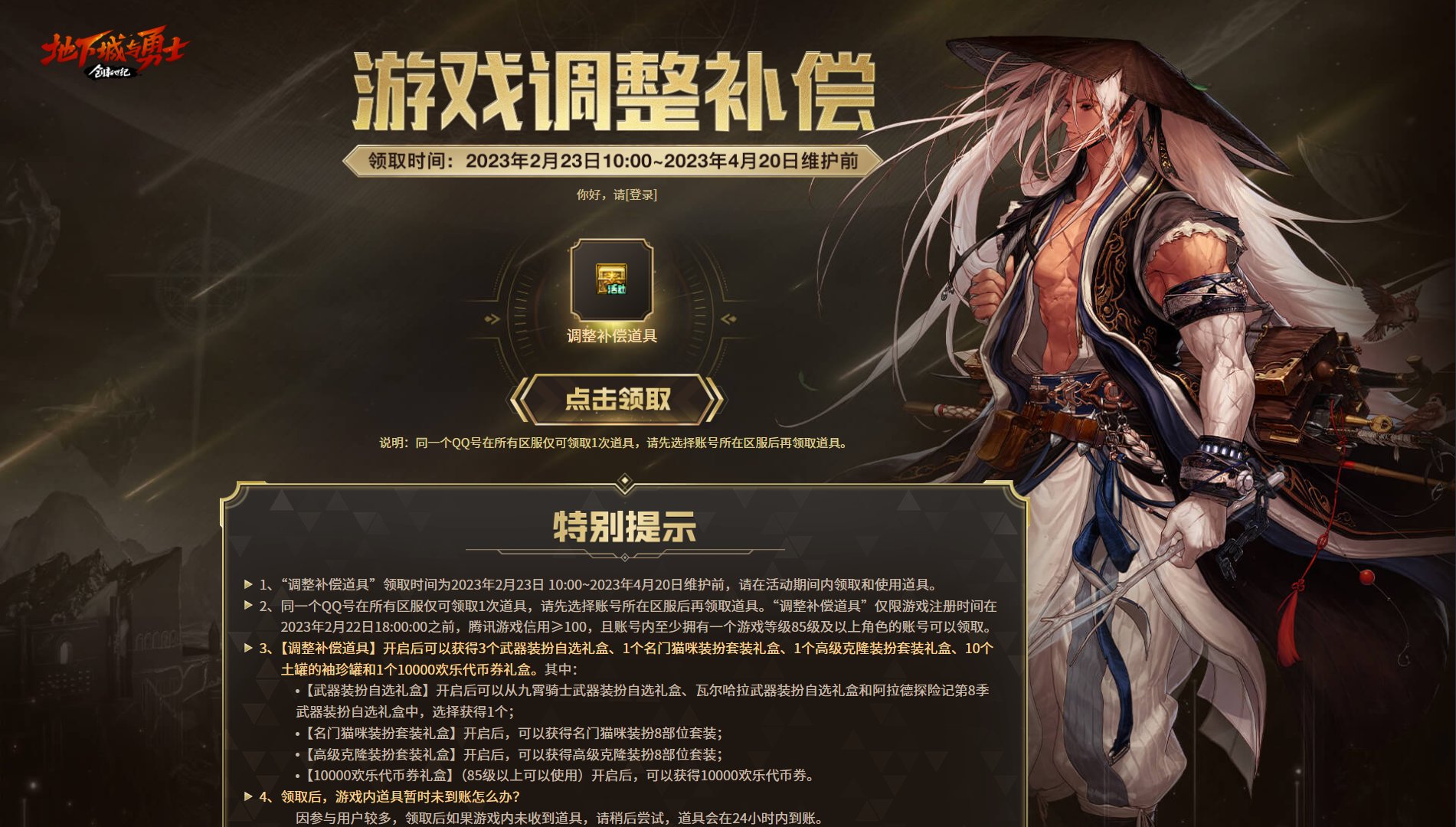 2019至2024年补偿2