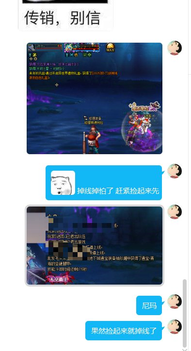 疯狂掉线 破防了 白狐狸你……#……%￥……%2