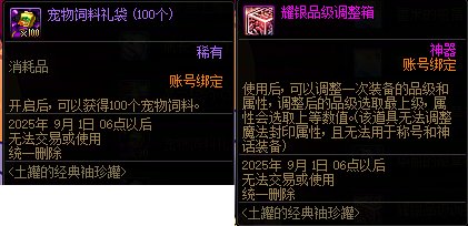 【攻略：捡漏提醒】奔跑土罐已到手！玲珑徽章、司南礼盒、幻化模具等道具即将大降价！10